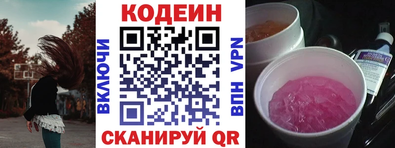 Codein напиток Lean (лин)  Липецк 